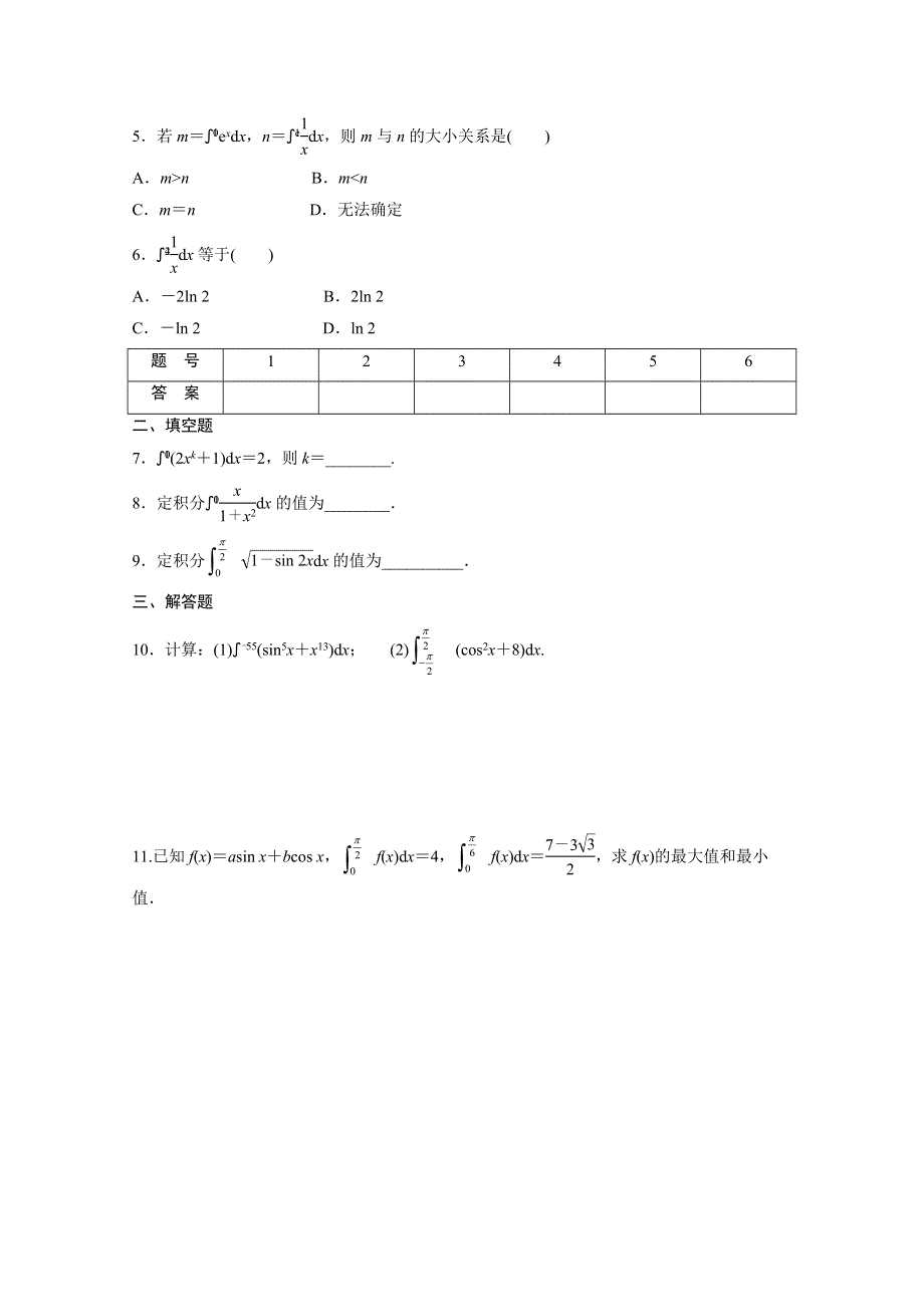 2014-2015学年高中人教B版数学选修2-2课时作业：第1章 1.docx_第2页