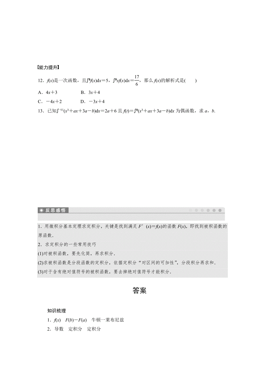 2014-2015学年高中人教B版数学选修2-2课时作业：第1章 1.docx_第3页