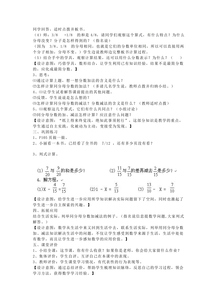 五年级数学下册 6 分数的加法和减法《同分母分数加减法》教学案例 新人教版.doc_第2页