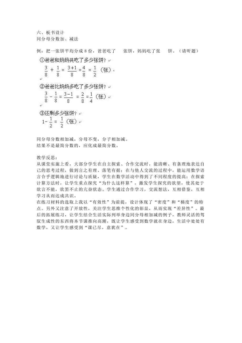 五年级数学下册 6 分数的加法和减法《同分母分数加减法》教学案例 新人教版.doc_第3页