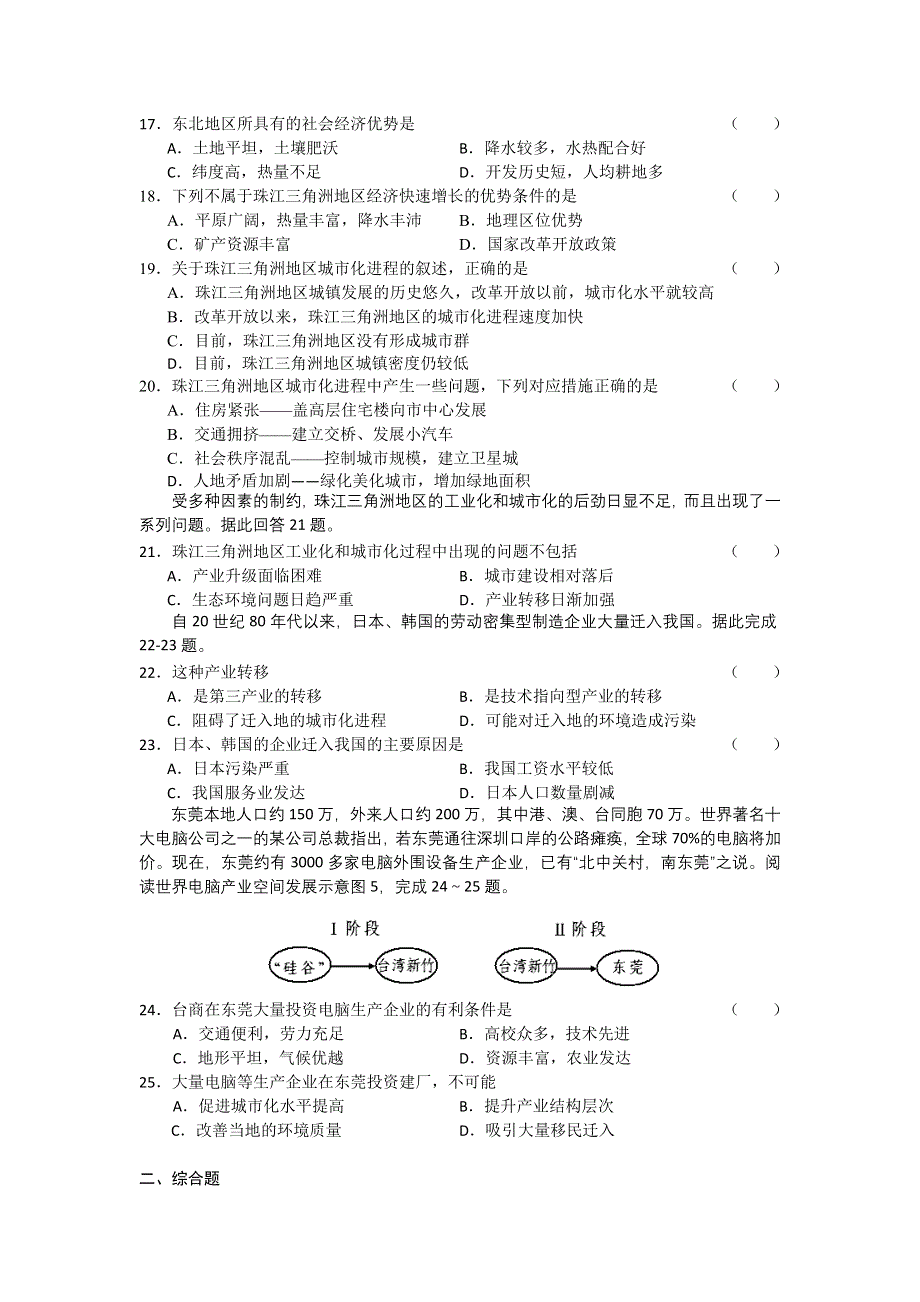 10-11学年高二上学期同步测试地理：第四单元（鲁教版）.doc_第3页