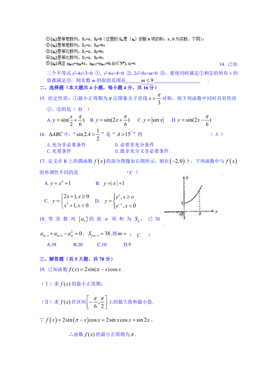 上海市2015届高考高三上学期数学每周一测试卷（12）.doc_第2页