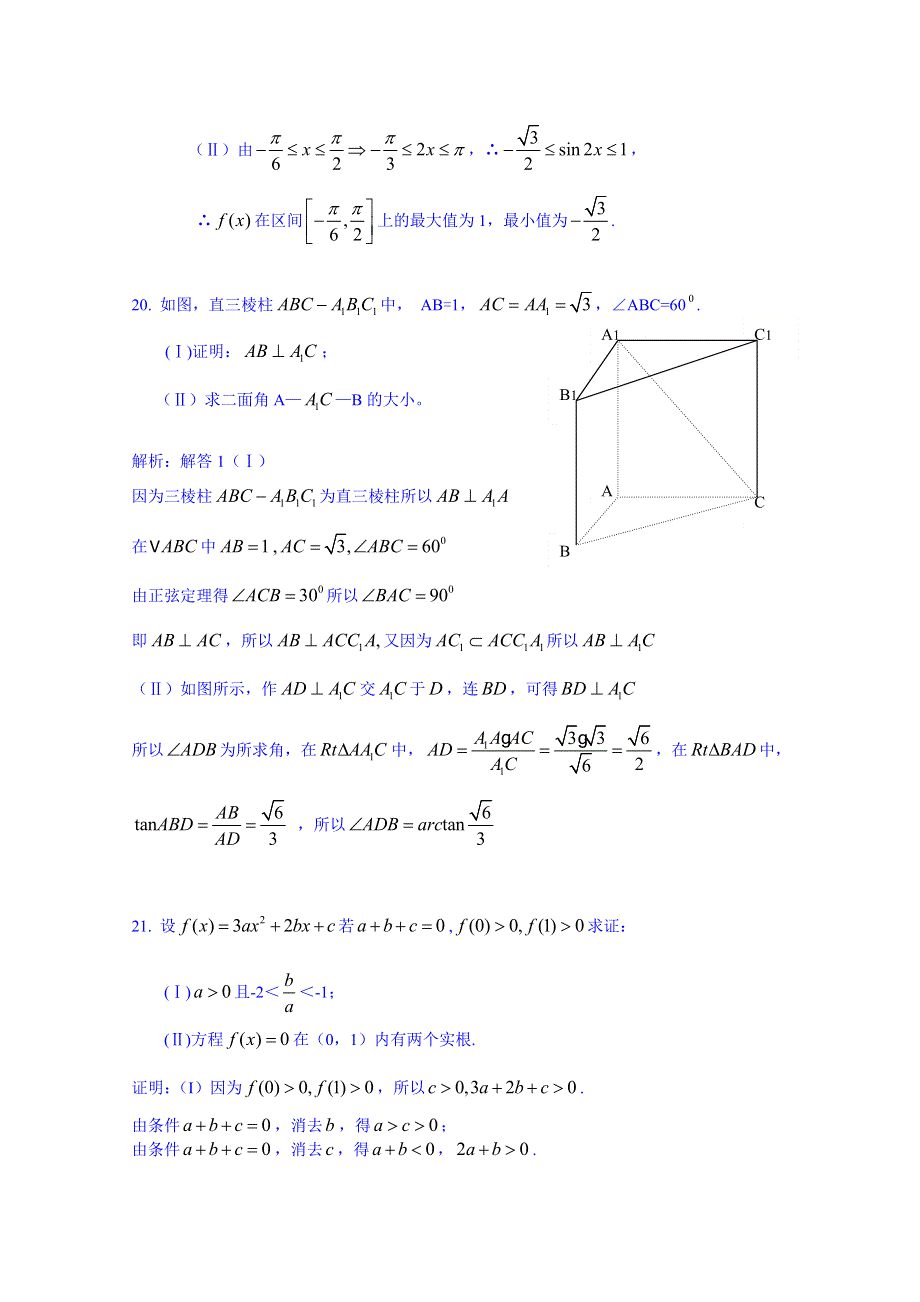 上海市2015届高考高三上学期数学每周一测试卷（12）.doc_第3页