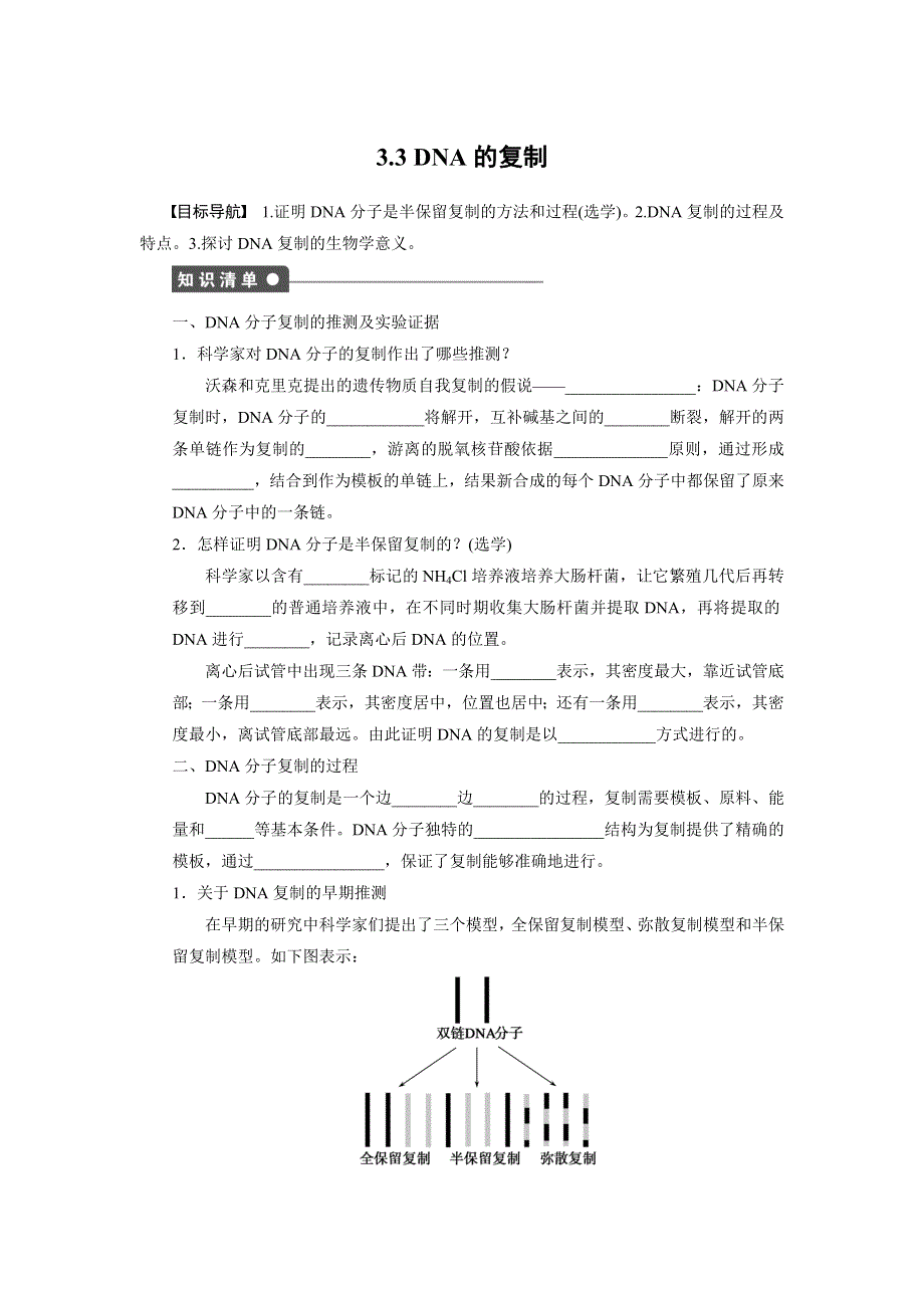 2014-2015学年高一生物人教版必修2课时作业：3.docx_第1页