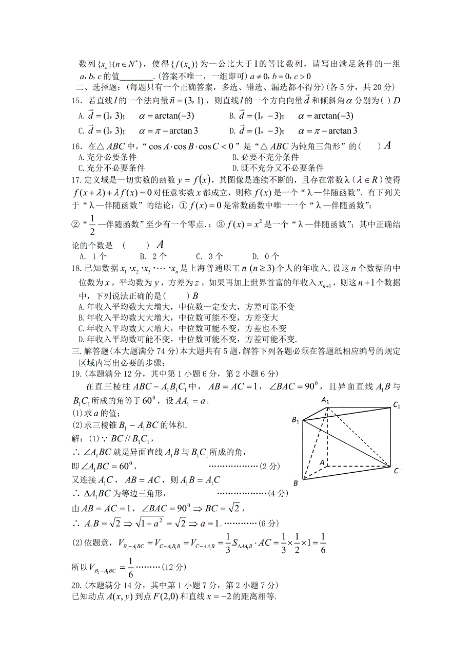 上海市2016年高考最后冲刺模拟（一）数学文试题 WORD版含答案.doc_第2页