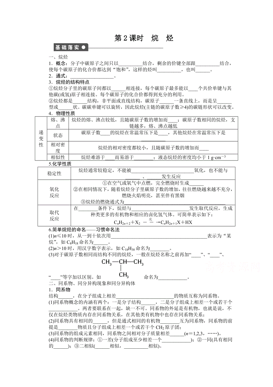 2014-2015学年高中化学（人教版必修2） 第三章 有机化合物 第一节 第2课时.docx_第1页