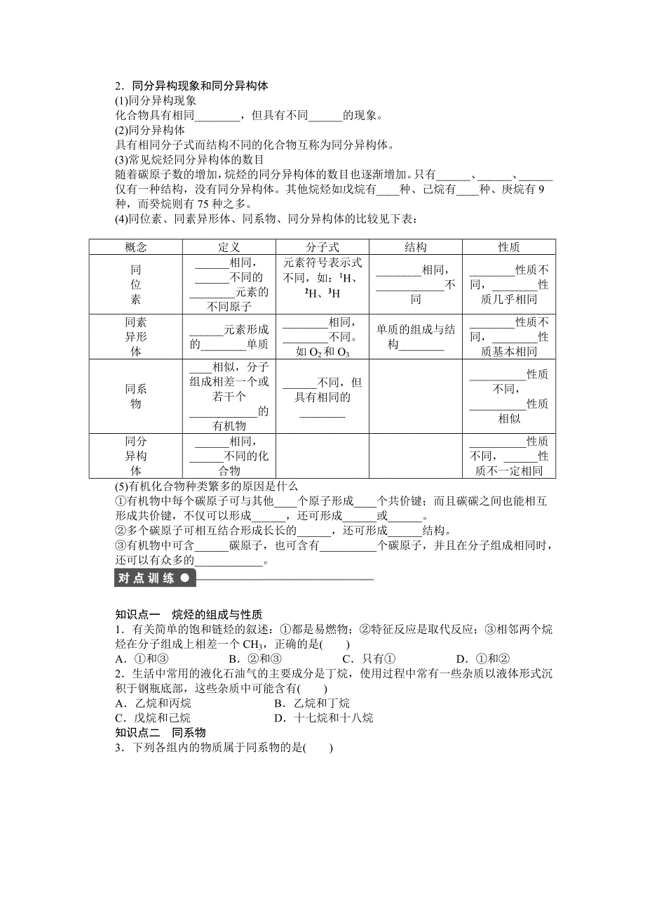 2014-2015学年高中化学（人教版必修2） 第三章 有机化合物 第一节 第2课时.docx_第2页