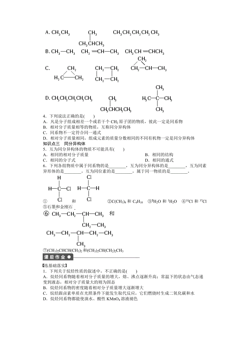 2014-2015学年高中化学（人教版必修2） 第三章 有机化合物 第一节 第2课时.docx_第3页