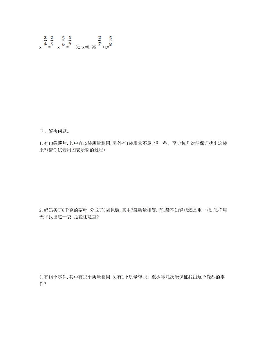 五年级数学下册 8 数学广角——找次品单元检测卷（一） 新人教版.doc_第2页