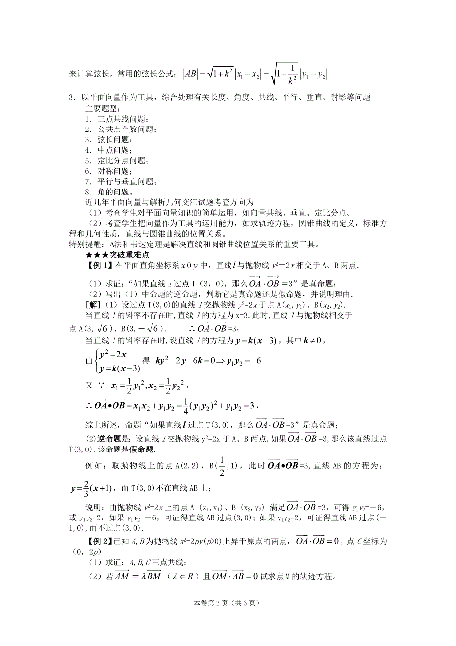 [原创] 预测2011届高考数学：18向量与圆锥曲线（一）.doc_第2页