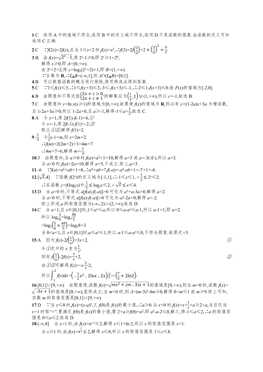 2018年高考数学（人教理科）总复习（福建专用）配套训练：课时规范练5 WORD版含解析.docx_第3页