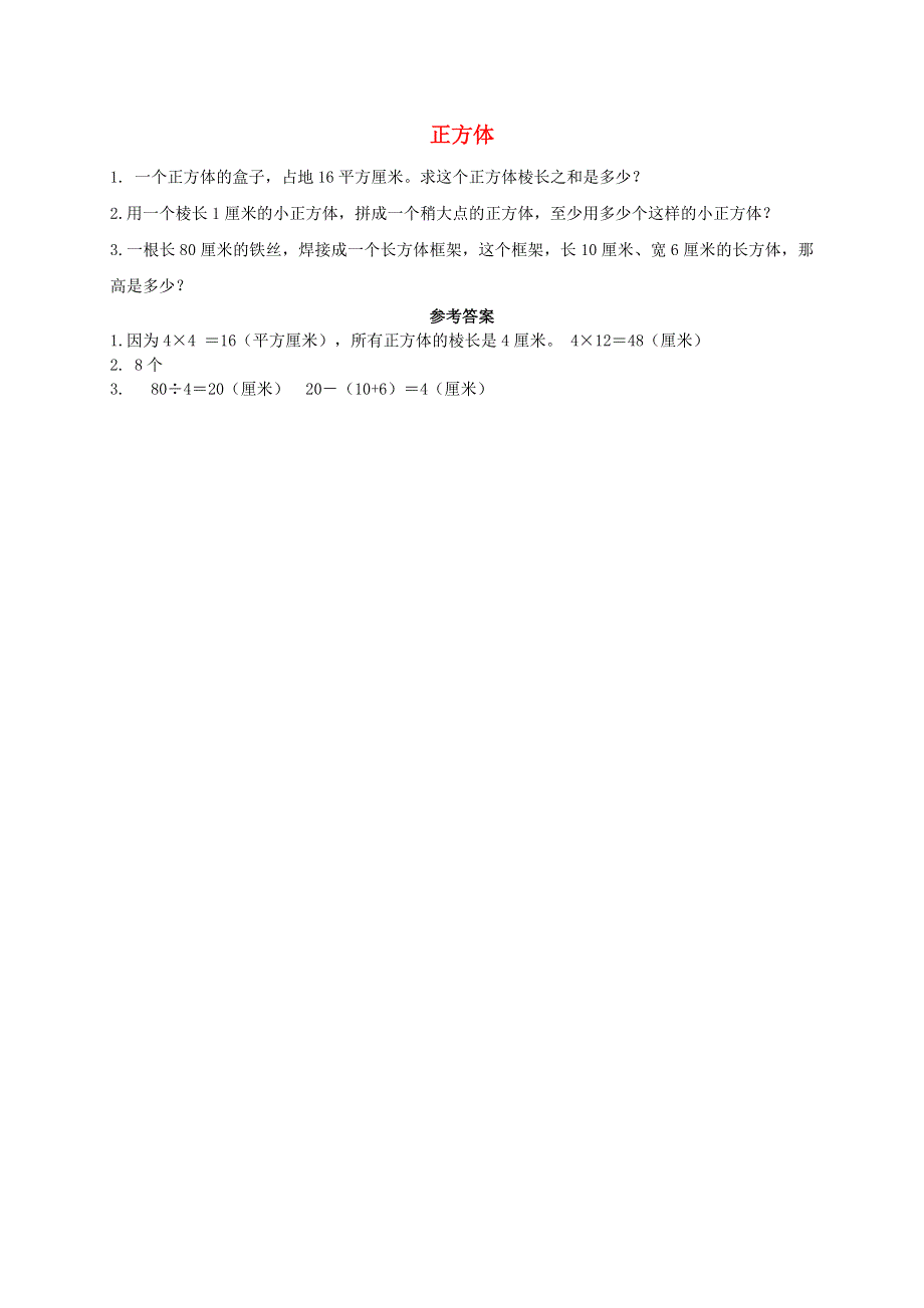 五年级数学下册 七 包装盒——长方体和正方体（正方体）补充习题 青岛版六三制.doc_第1页