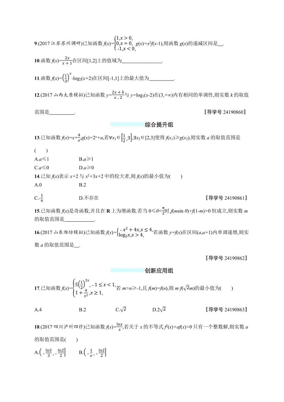 2018年高考数学（人教文科）总复习（福建专用）配套训练：课时规范练6 WORD版含解析.docx_第2页