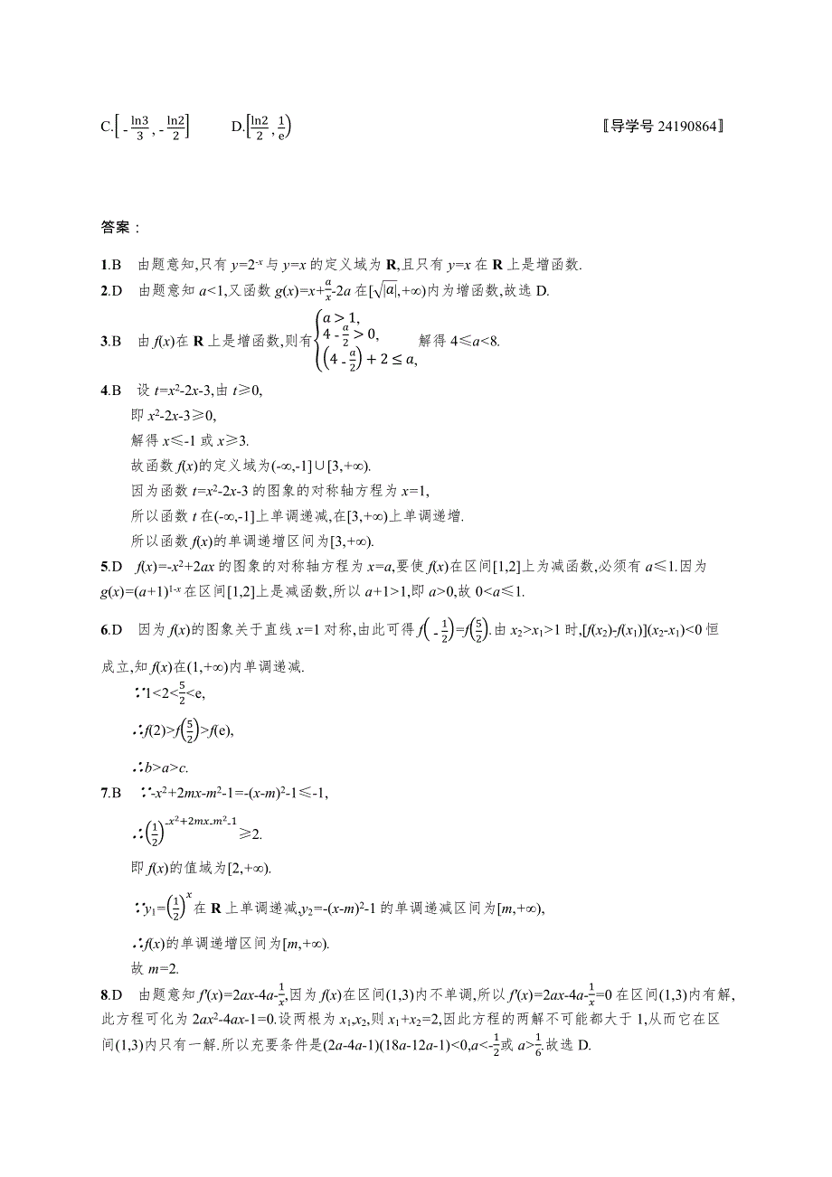 2018年高考数学（人教文科）总复习（福建专用）配套训练：课时规范练6 WORD版含解析.docx_第3页