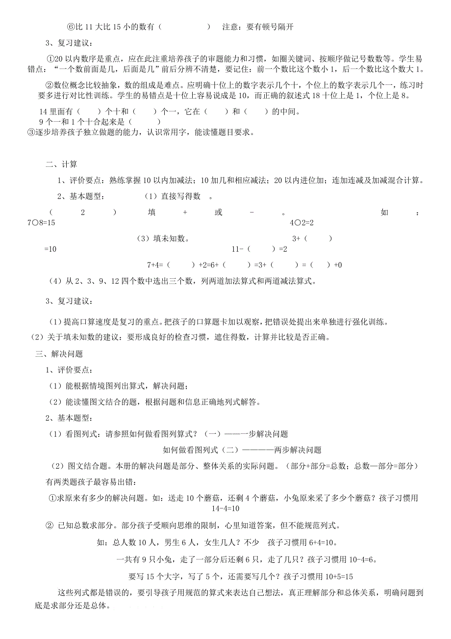 一年级数学上册 八 雪山乐园——总复习知识总结 青岛版六三制.doc_第2页