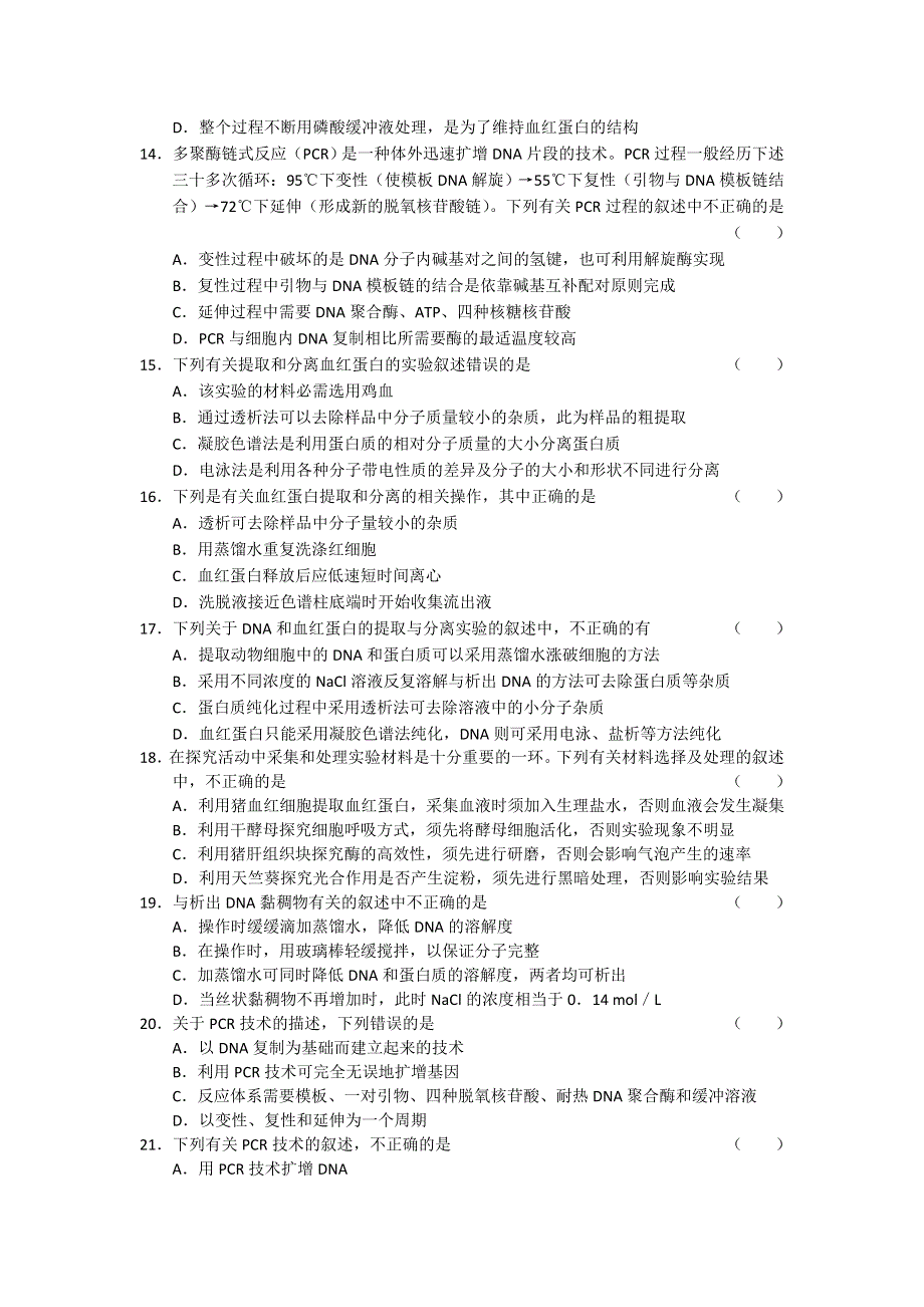 10-11学年高二上学期同步测试生物：必修三第四、五、六单元（中图版）.doc_第3页