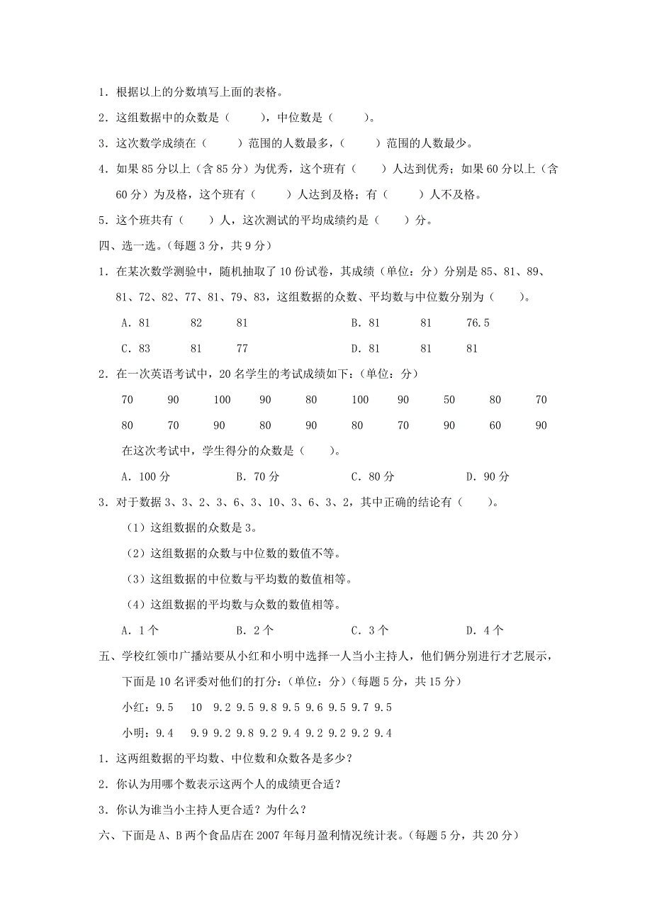 五年级数学下册 7 折线统计图单元综合测试 新人教版.doc_第2页