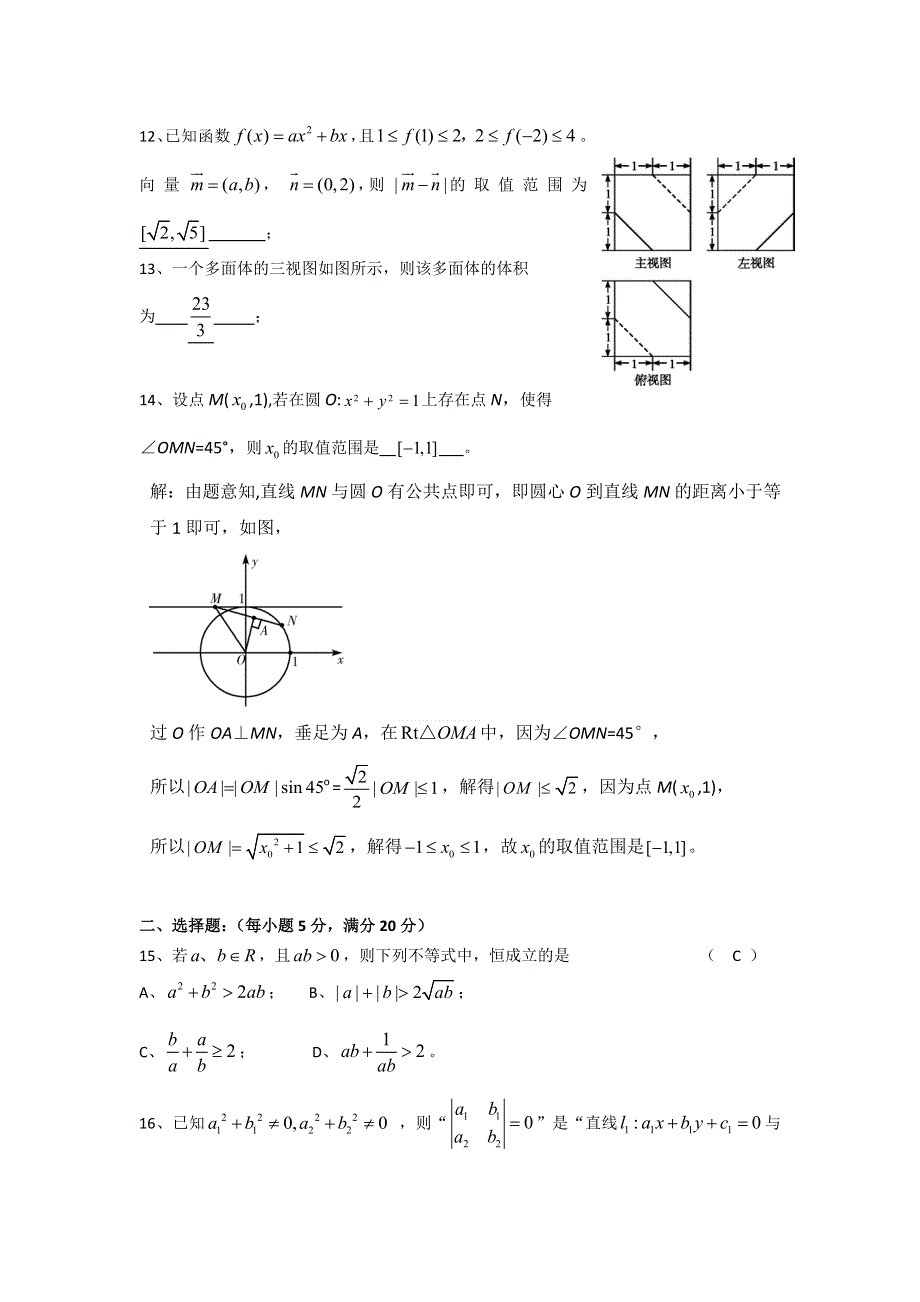 上海市2016年高考最后冲刺模拟（二）数学文试题 WORD版含答案.doc_第2页