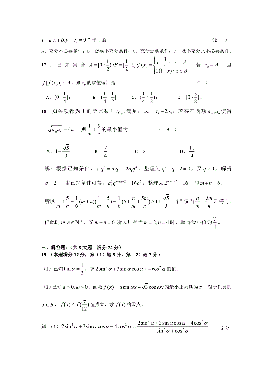 上海市2016年高考最后冲刺模拟（二）数学文试题 WORD版含答案.doc_第3页