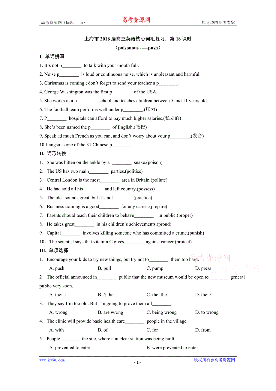 上海市2016届高三英语核心词汇复习：第18课时（POISONOUS～PUSH）.doc_第1页