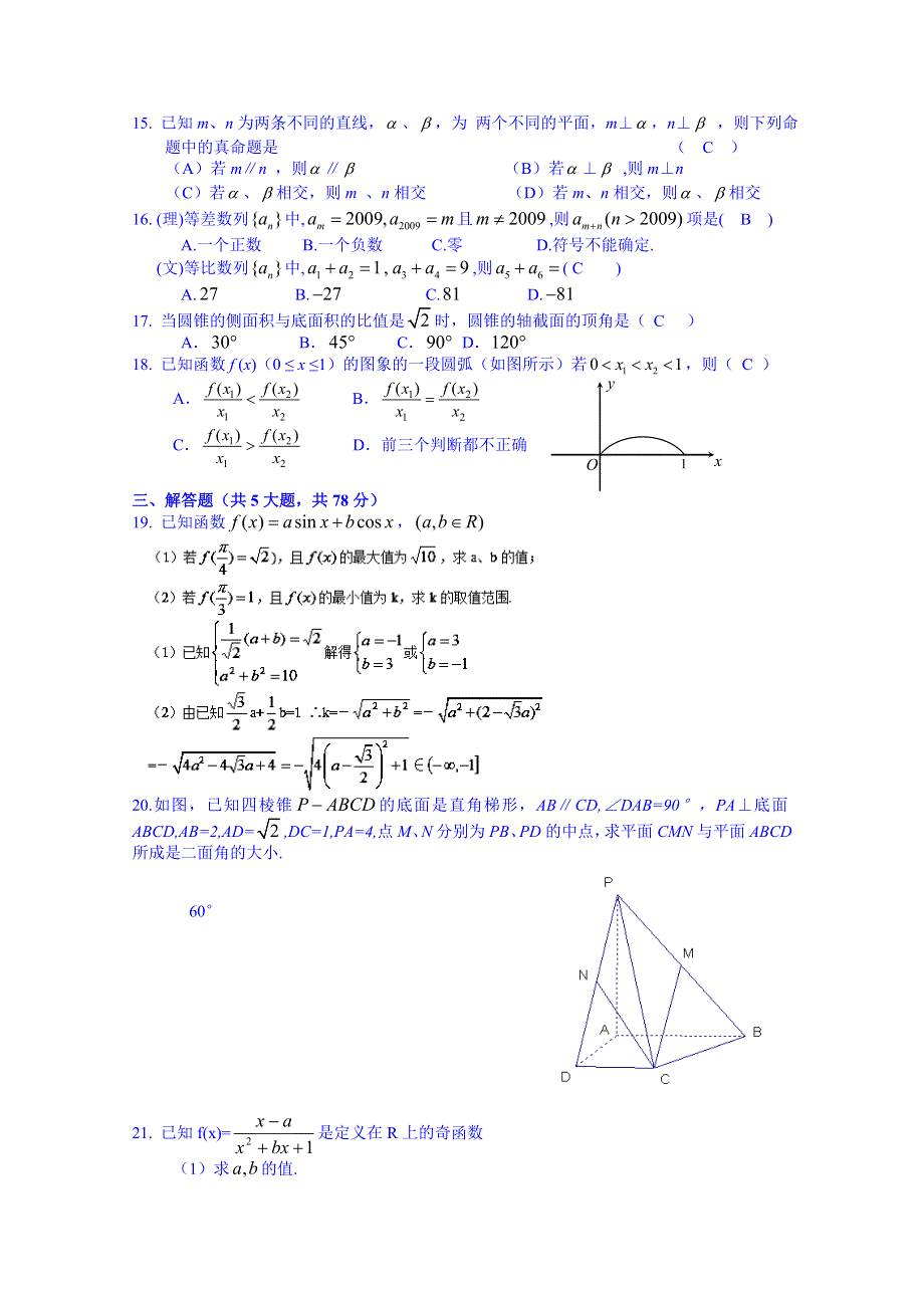 上海市2015届高考高三上学期数学每周一测试卷（11）.doc_第2页