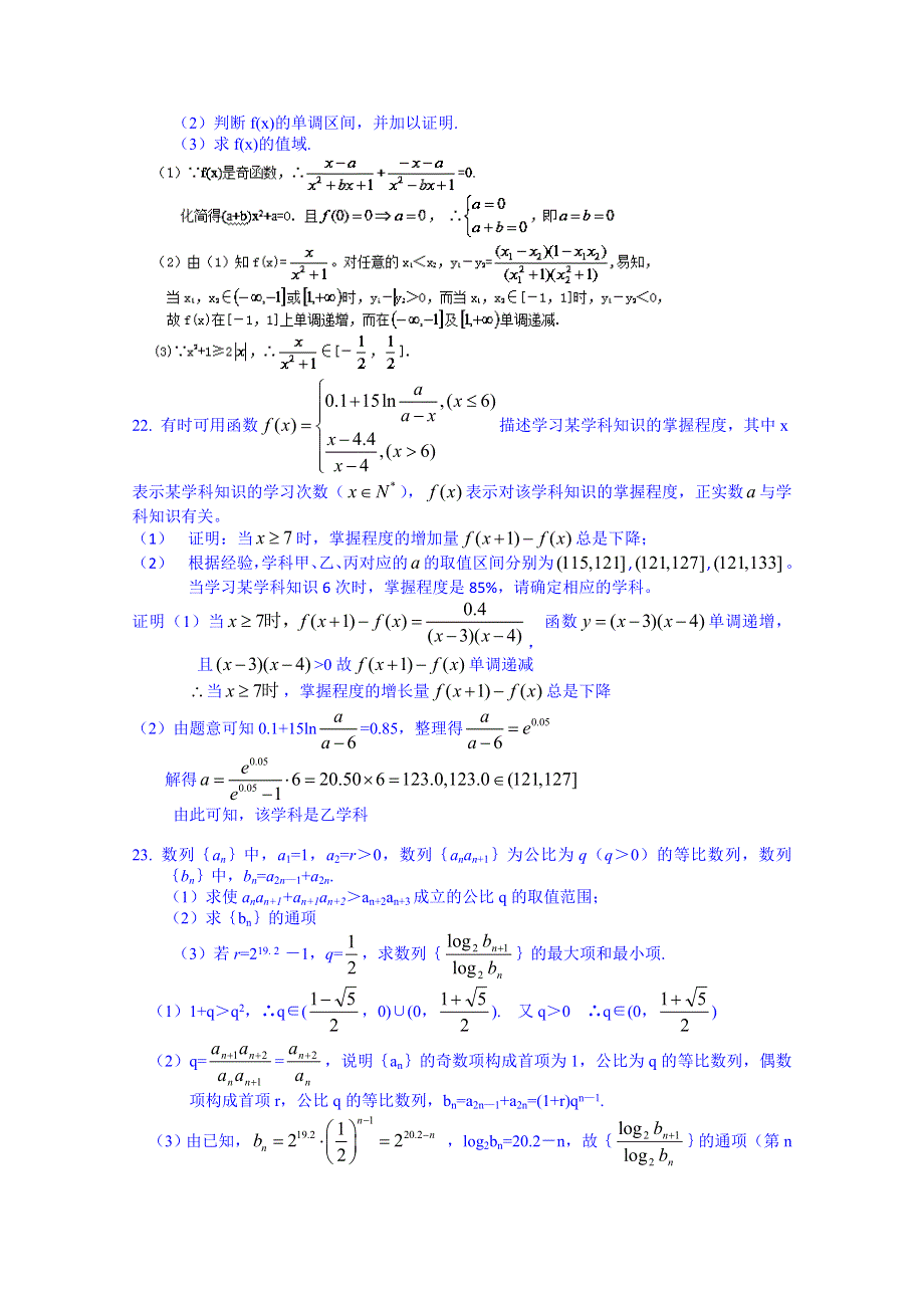 上海市2015届高考高三上学期数学每周一测试卷（11）.doc_第3页