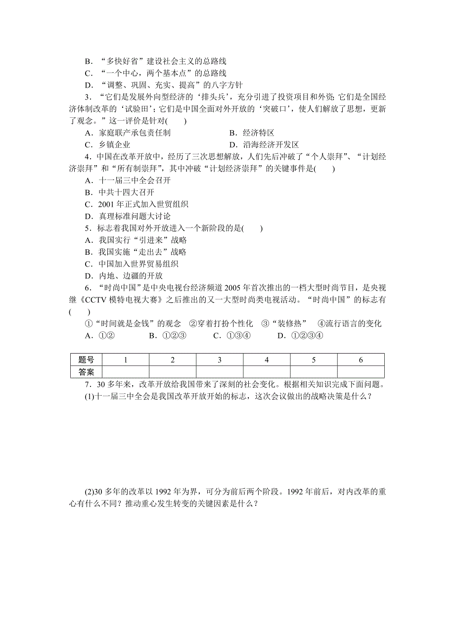 2014-2015学年高一历史岳麓版必修二课时作业：第四单元 单元学习小结 WORD版含解析.docx_第3页