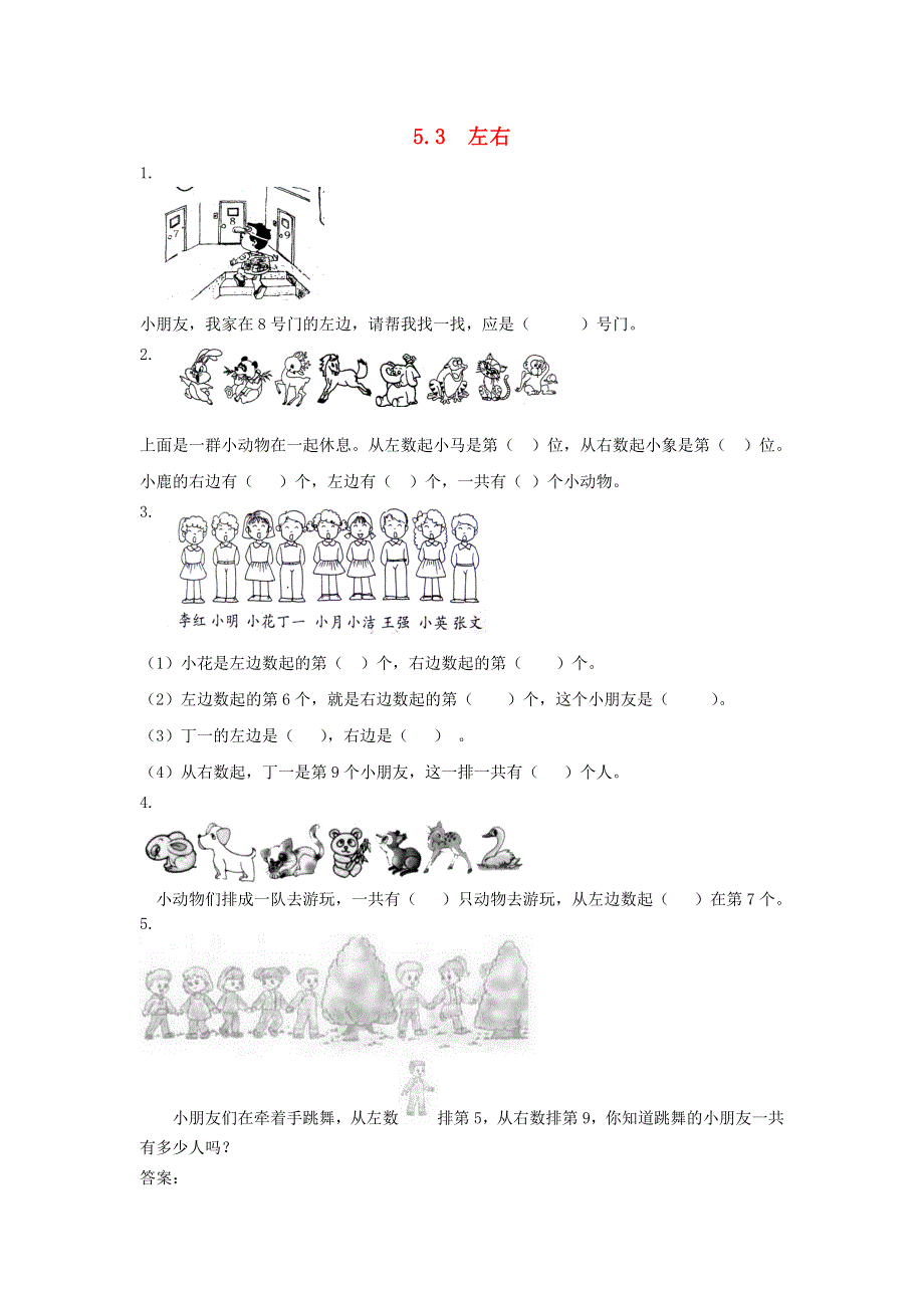 一年级数学上册 五 位置与顺序 5.doc_第1页