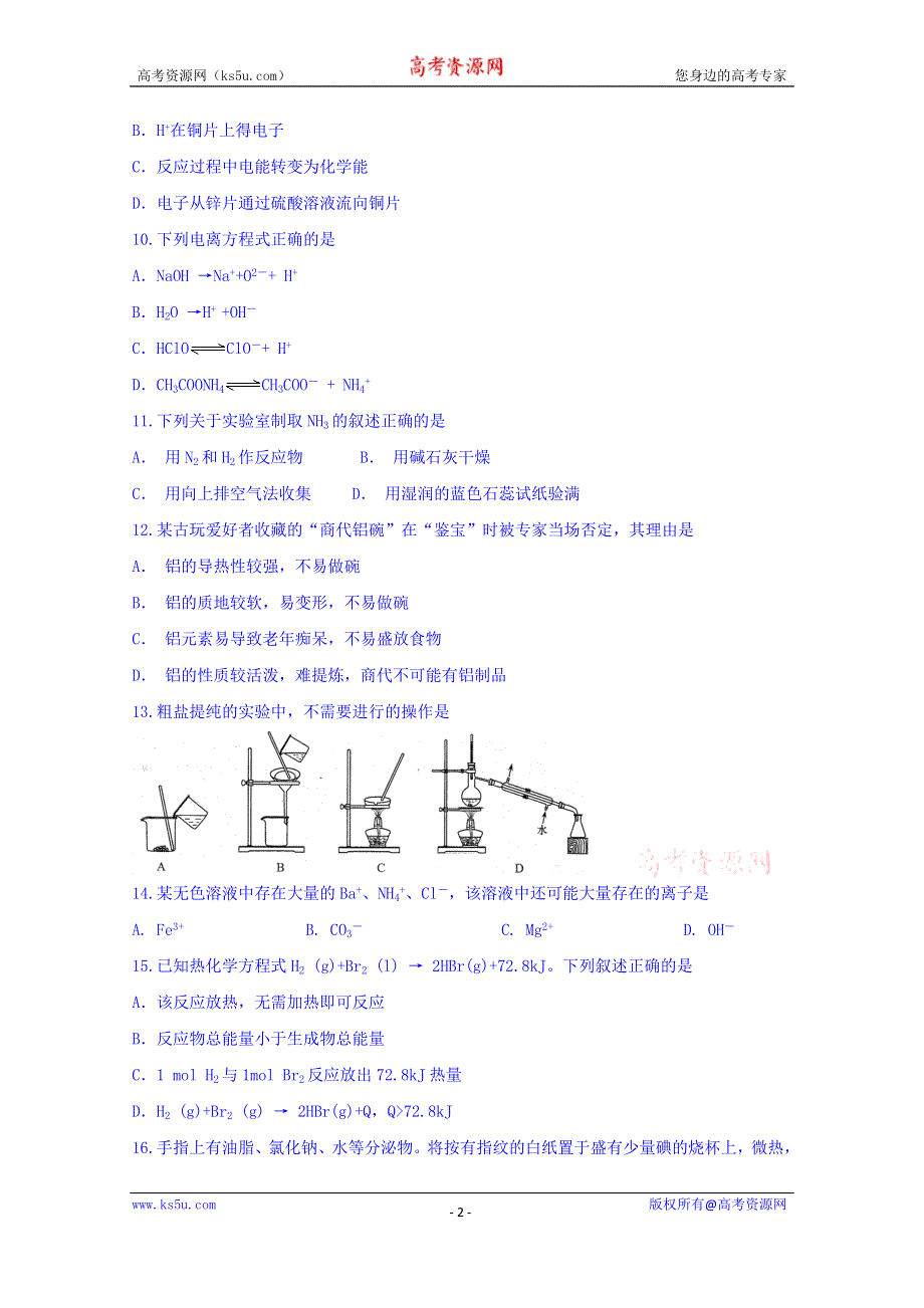 上海市2014年普通高中学生学业水平考试化学试题 WORD版含答案.doc_第2页