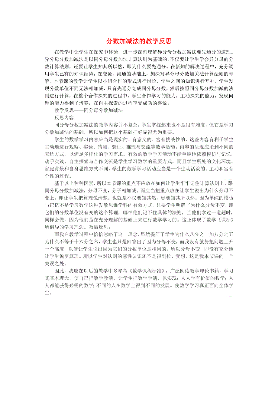 五年级数学下册 6 分数的加法和减法教学反思1 新人教版.doc_第1页