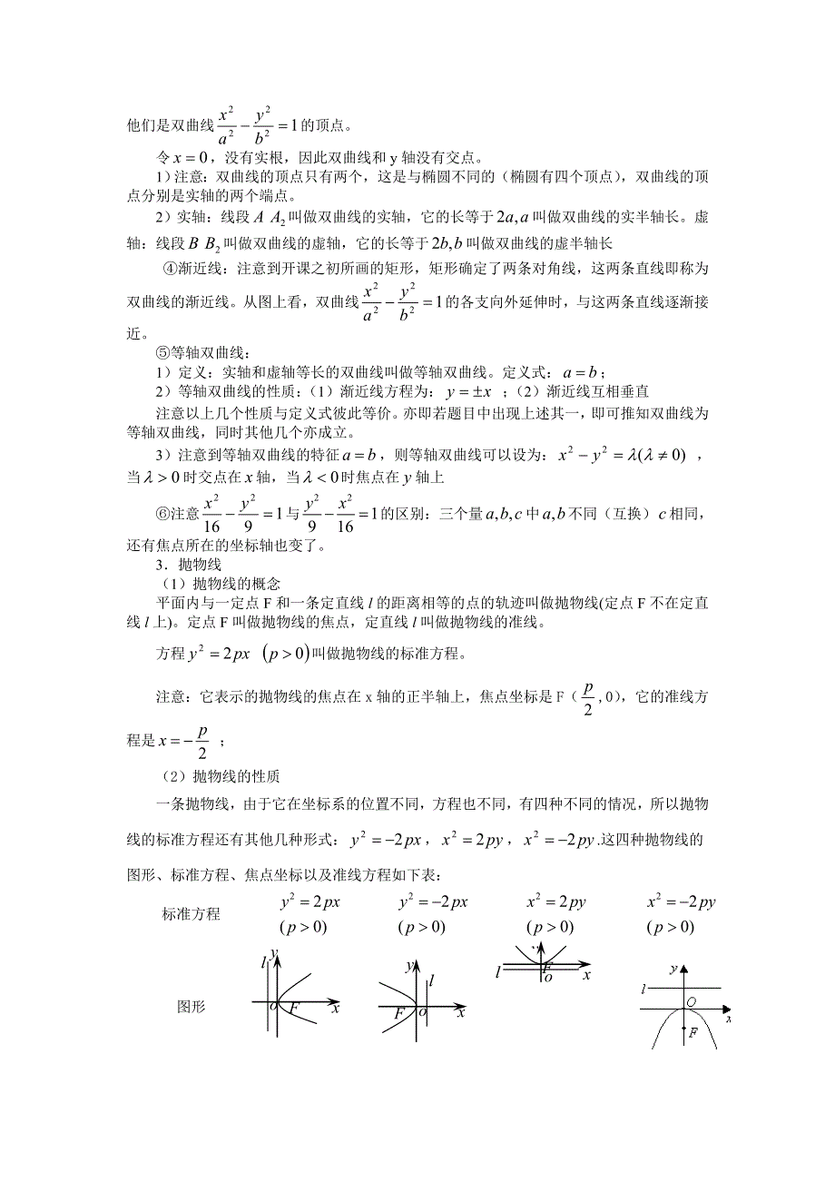 [原创] 预测2011届高考数学：38圆锥曲线方程及性质.doc_第3页