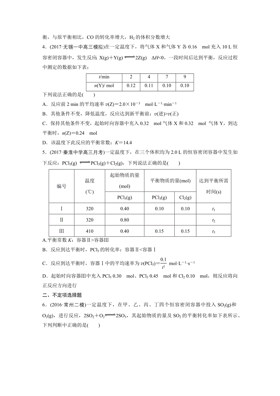 2018年高考化学（江苏专用）一轮复习配套文档：微考点57 WORD版含解析.docx_第2页