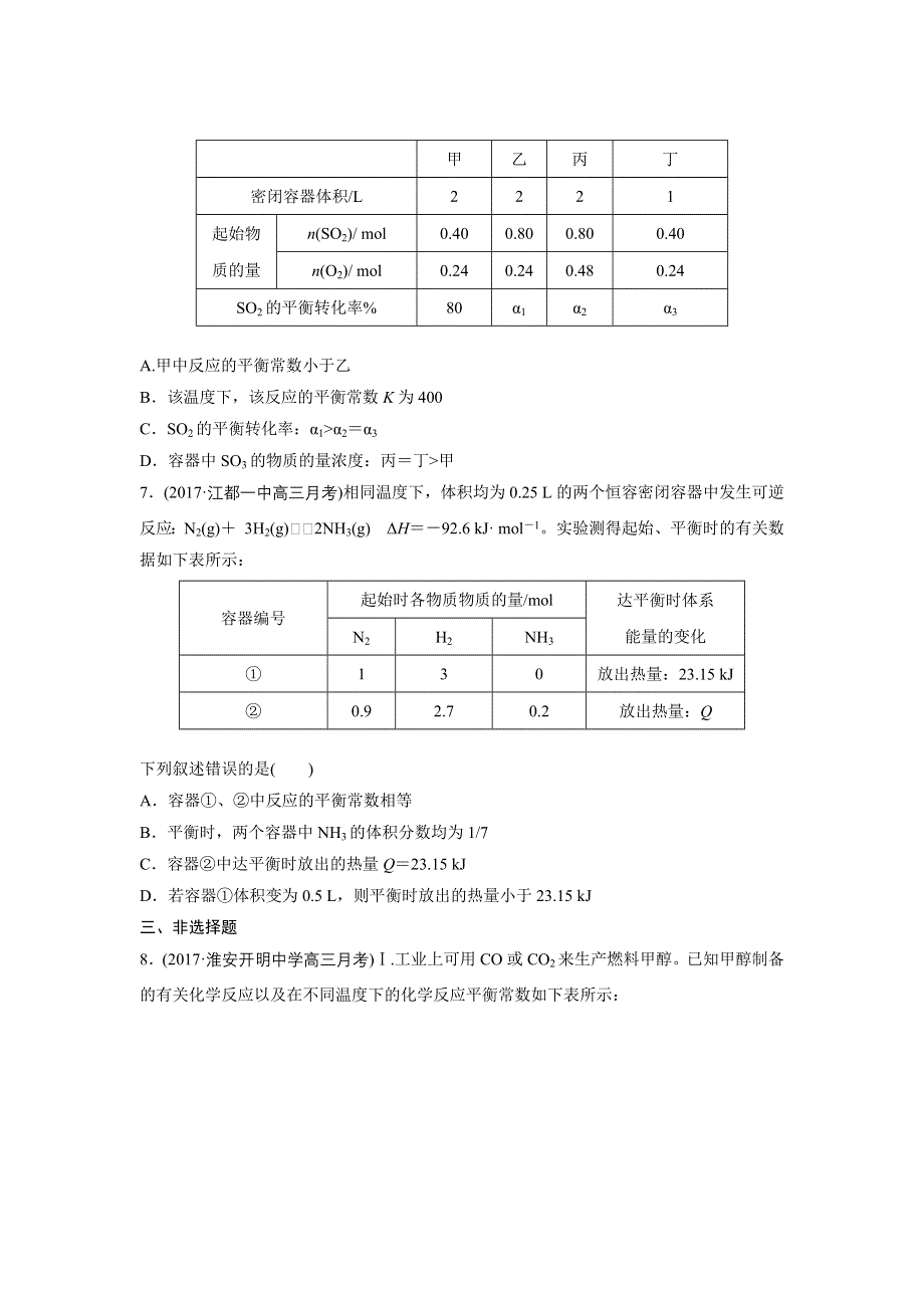 2018年高考化学（江苏专用）一轮复习配套文档：微考点57 WORD版含解析.docx_第3页