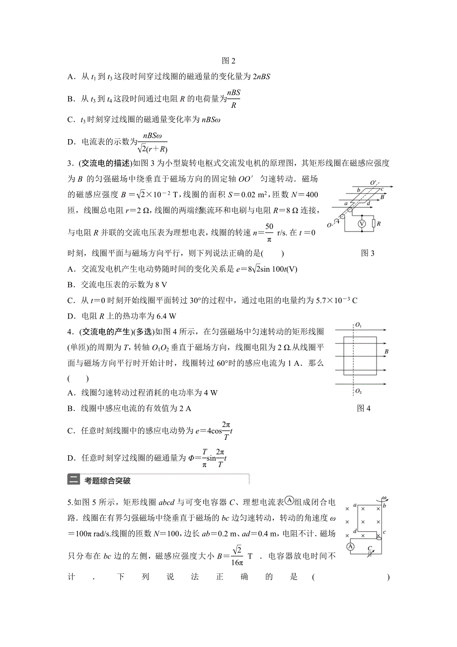 2018年高考物理（江苏专用）一轮微专题复习 第11章交变电流 微专题57 WORD版含答案.docx_第2页