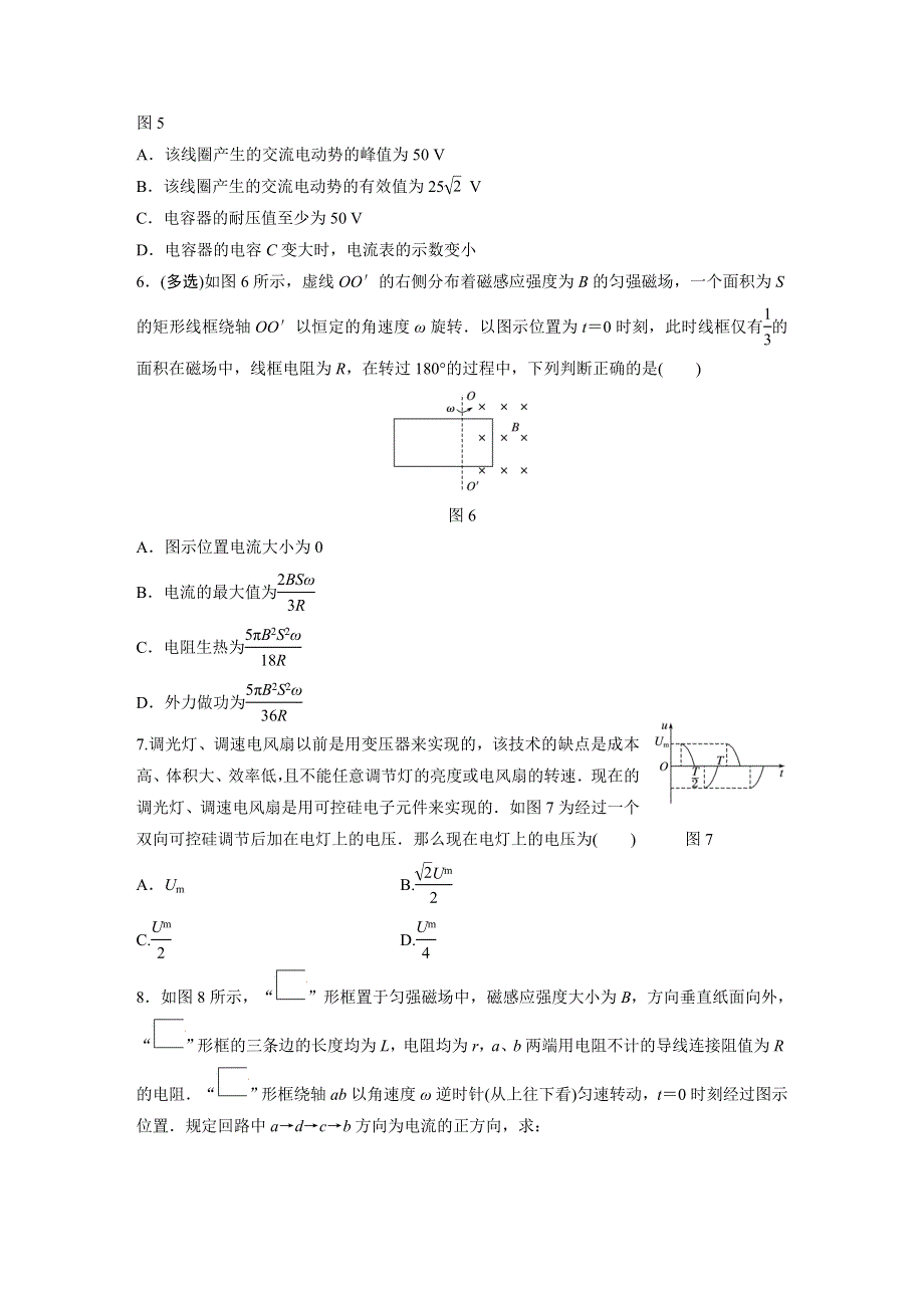 2018年高考物理（江苏专用）一轮微专题复习 第11章交变电流 微专题57 WORD版含答案.docx_第3页