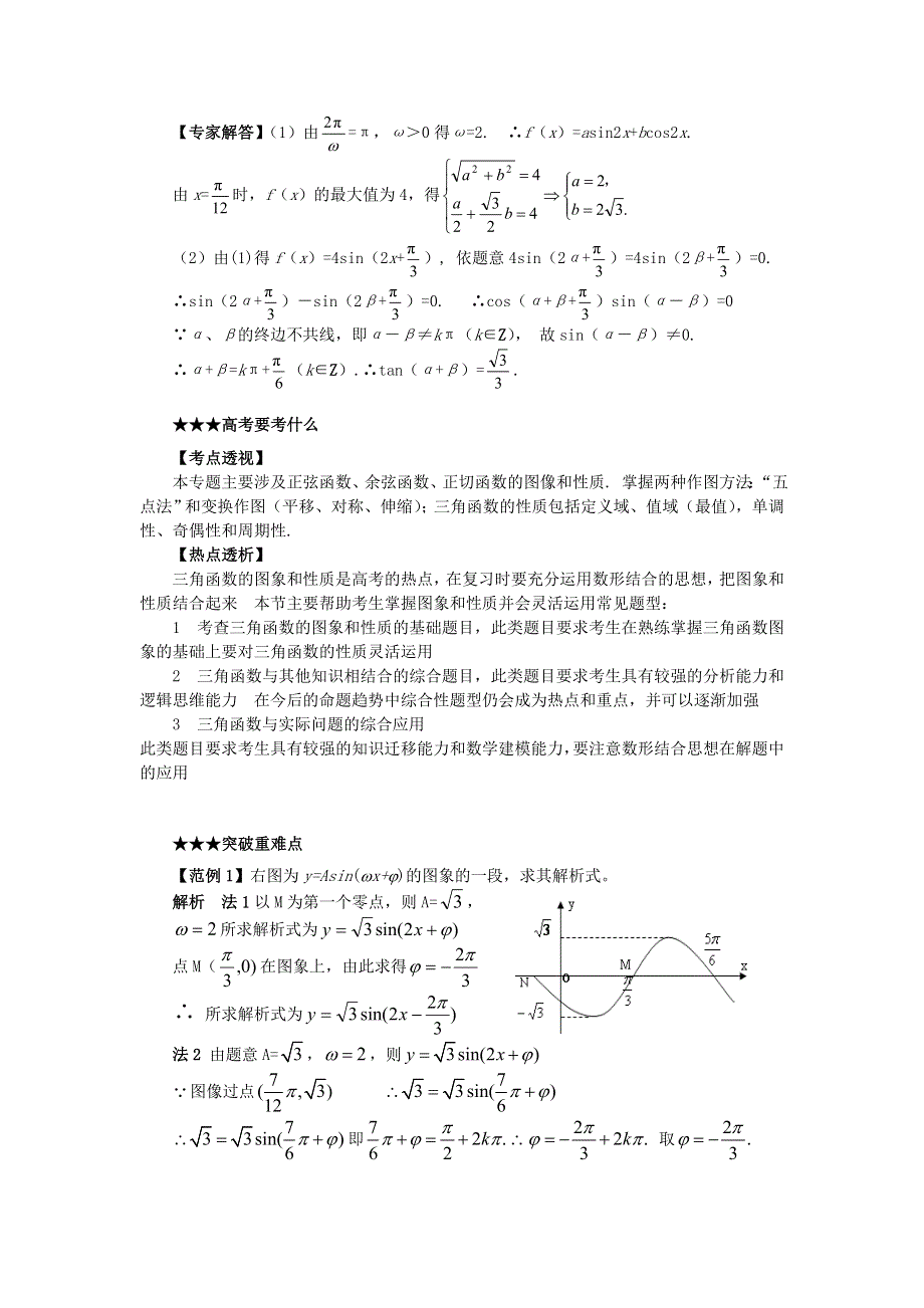 [原创] 预测2011届高考数学：10三角函数的图象与性质.doc_第2页