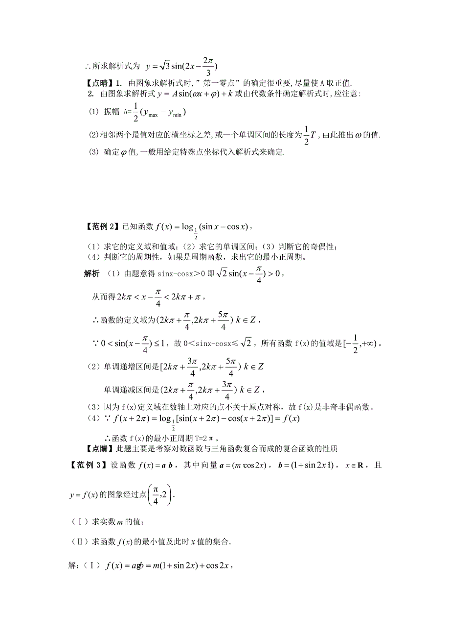 [原创] 预测2011届高考数学：10三角函数的图象与性质.doc_第3页