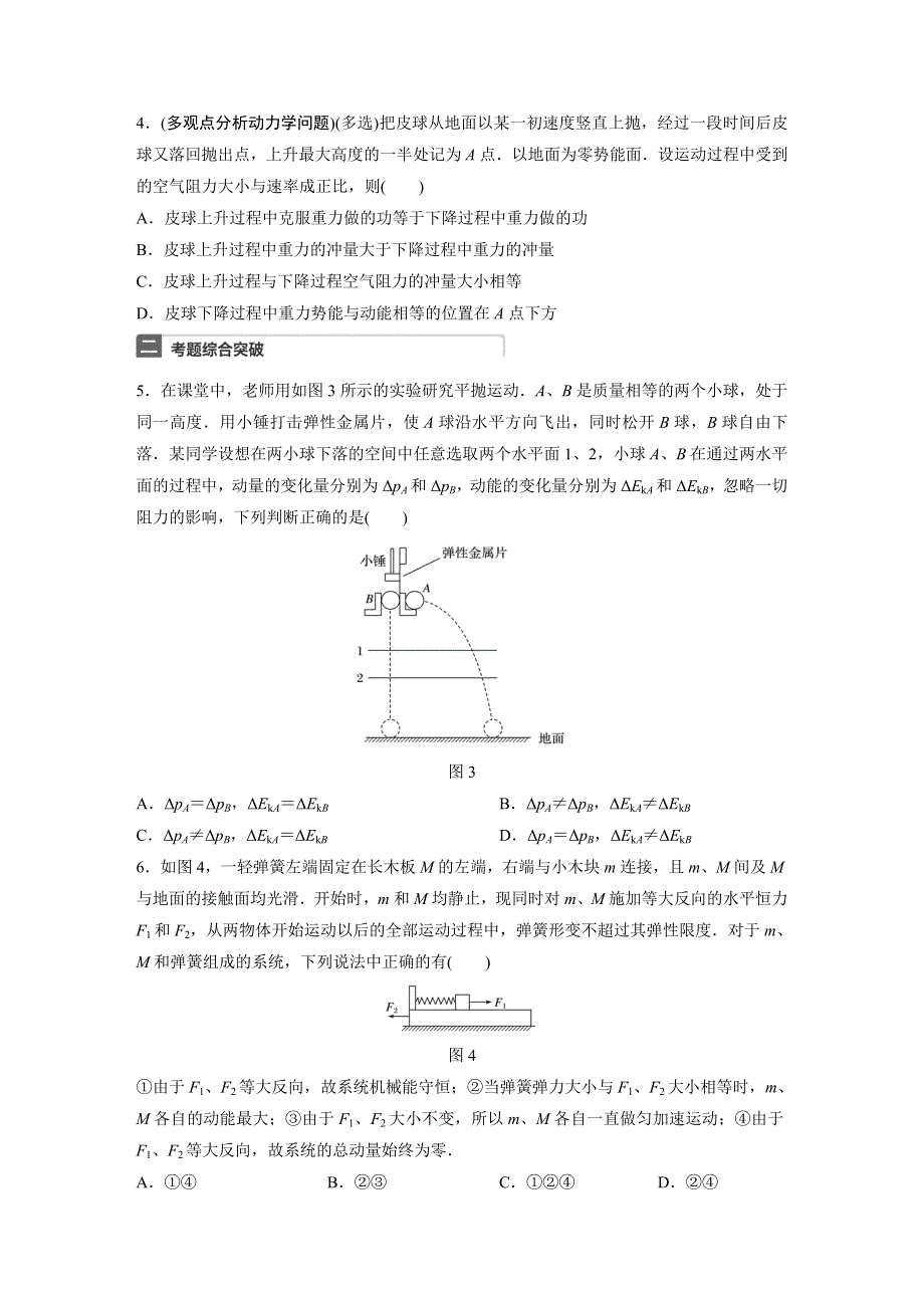 2018年高考物理（广东专用）一轮微专题复习第7章 动量 微专题36 WORD版含答案.docx_第2页