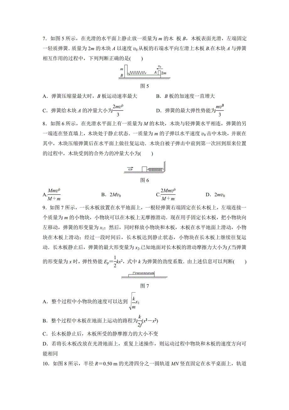 2018年高考物理（广东专用）一轮微专题复习第7章 动量 微专题36 WORD版含答案.docx_第3页