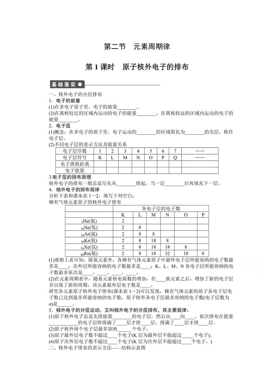 2014-2015学年高中化学（人教版必修2） 第一章 物质结构 元素周期律 第二节 第1课时.docx_第1页