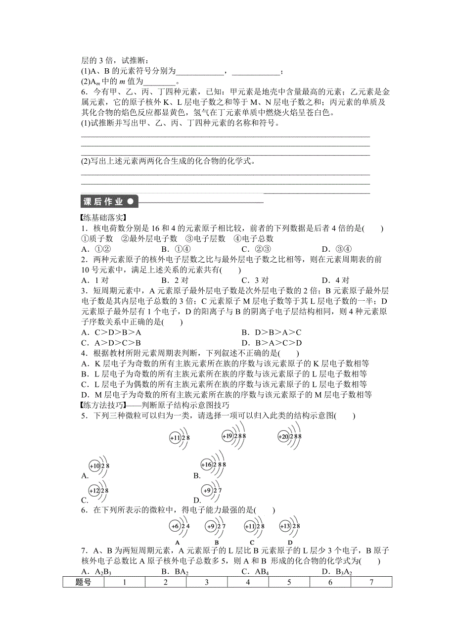 2014-2015学年高中化学（人教版必修2） 第一章 物质结构 元素周期律 第二节 第1课时.docx_第3页