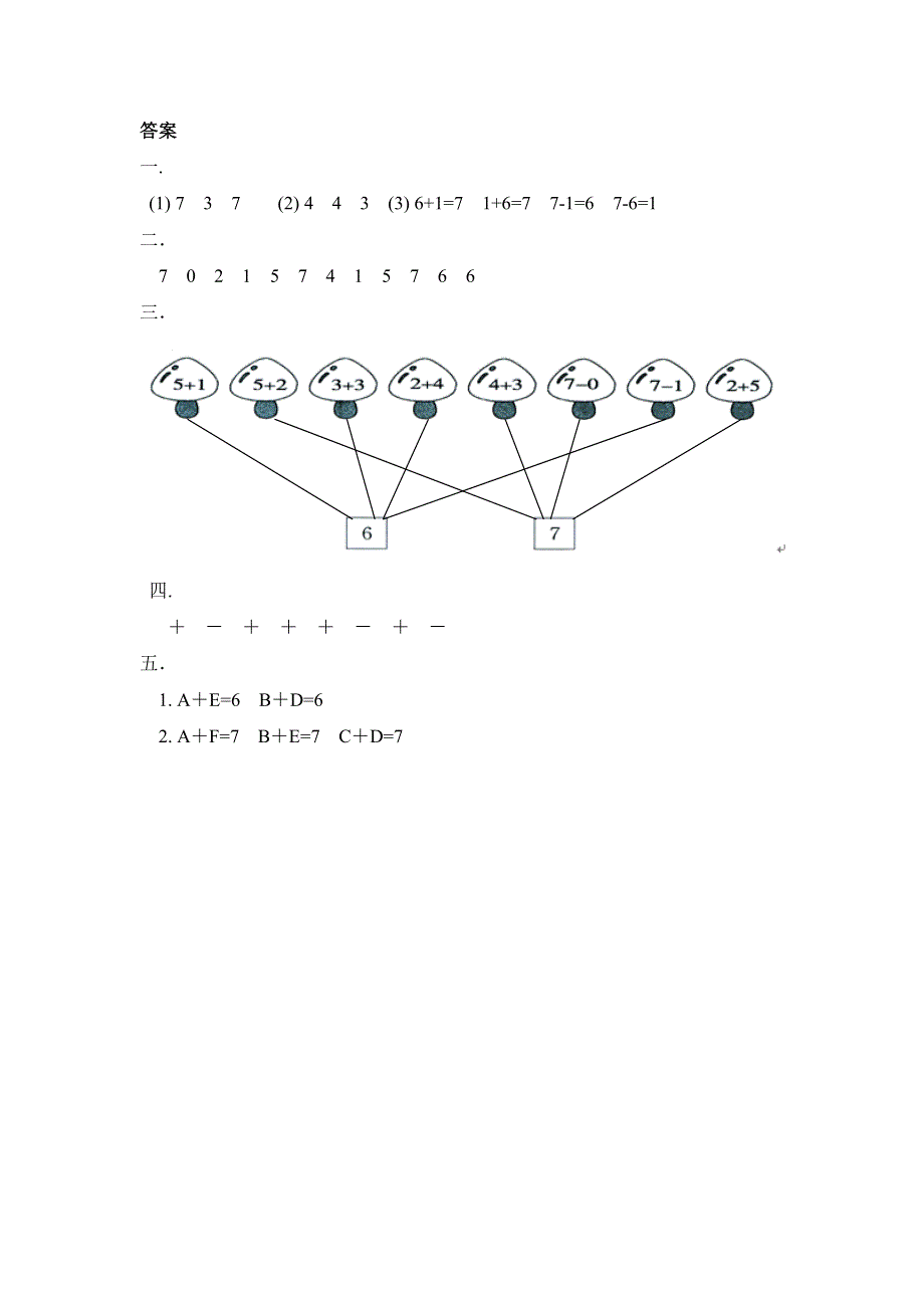 一年级数学上册 五 加法和减法（一）5.3《6和7的加减法》同步练习1 北京版.doc_第3页