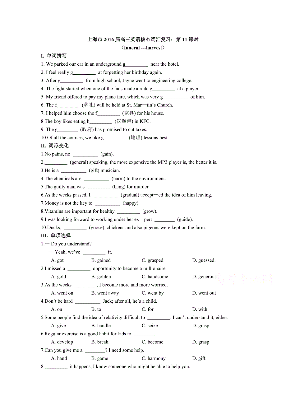 上海市2016届高三英语核心词汇复习：第11课时（FUNERAL～HARVEST）.doc_第1页