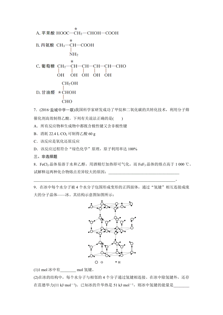 2018年高考化学（江苏专用）一轮复习配套文档：微考点92 WORD版含解析.docx_第2页