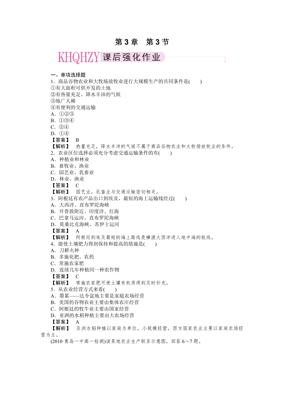 10-11学年高中地理(人教版)必修二（课时练习）：第三章农业地域的形成与发展 第三节以畜牧业为主的农业地域类型.doc_第1页