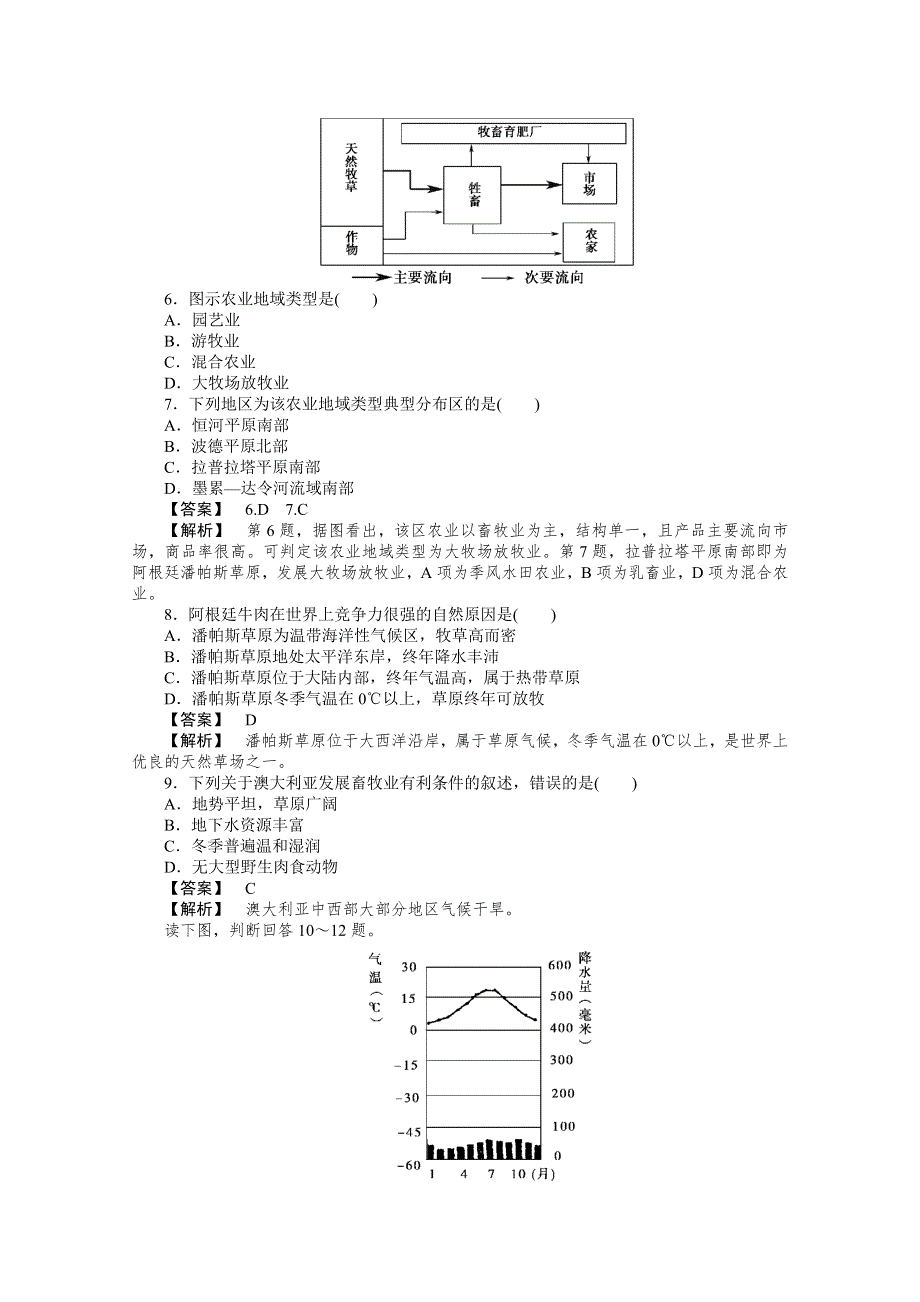 10-11学年高中地理(人教版)必修二（课时练习）：第三章农业地域的形成与发展 第三节以畜牧业为主的农业地域类型.doc_第2页