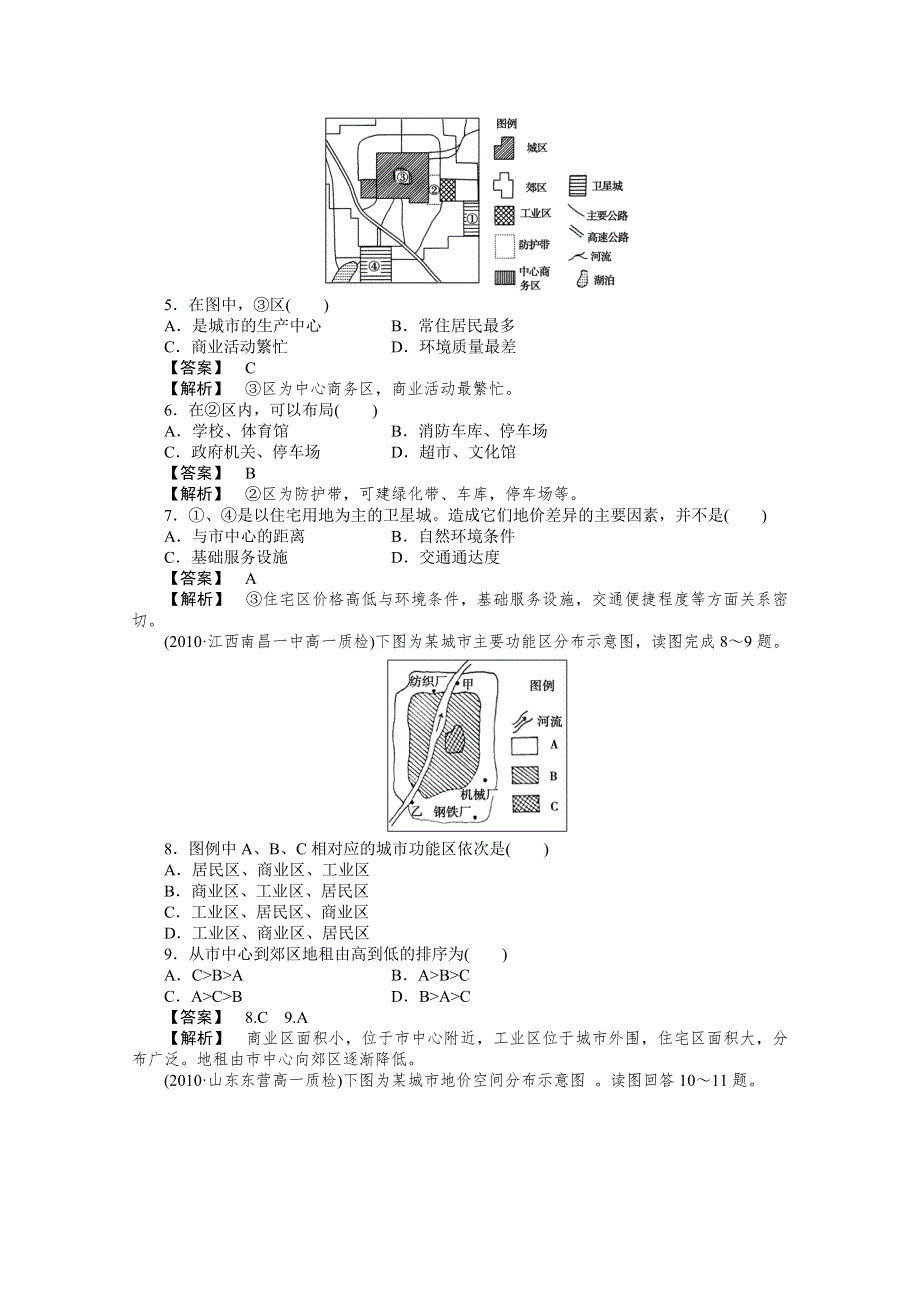 10-11学年高中地理(人教版)必修二（课时练习）：第二章城市与城市化 第一节城市内部空间结构.doc_第2页