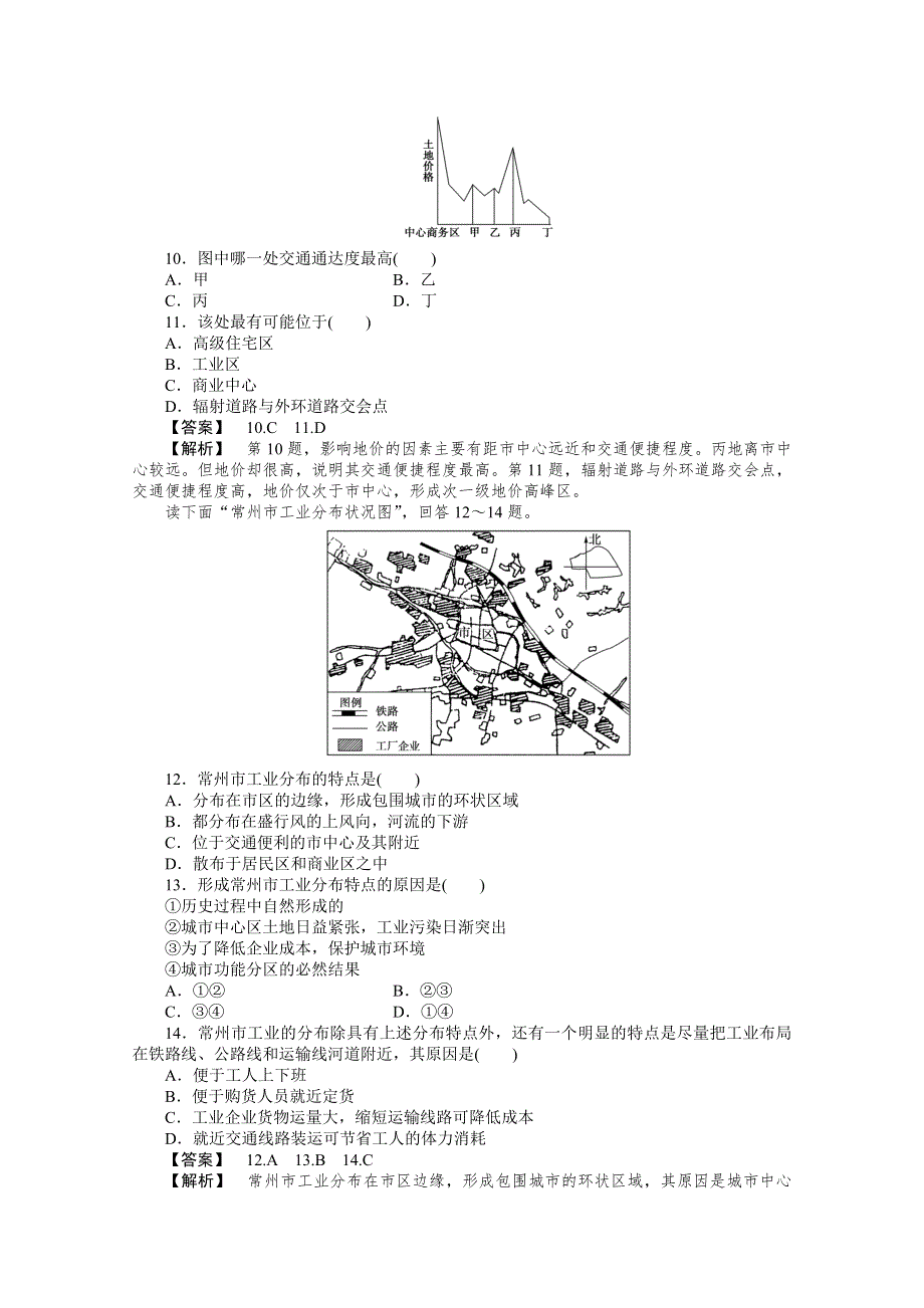 10-11学年高中地理(人教版)必修二（课时练习）：第二章城市与城市化 第一节城市内部空间结构.doc_第3页