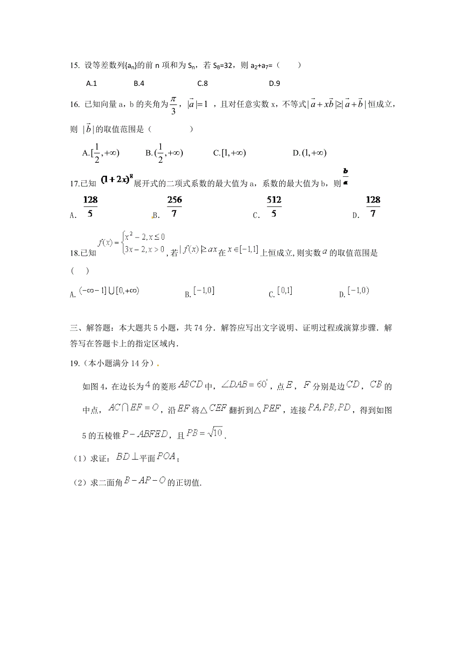 上海市2015届高考压轴卷数学（理）试题 WORD版含答案.doc_第3页