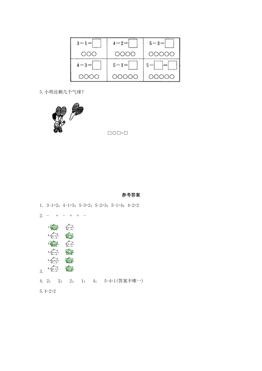 一年级数学上册 八 10以内的加法和减法《5以内的减法》同步练习 苏教版.doc_第2页